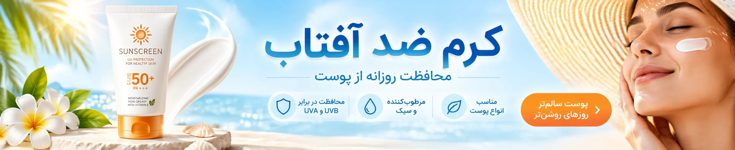 بنر نمونه قالب فروشگاه شفق